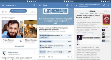 Доступна новая версия «ВКонтакте» для Android-устройств
