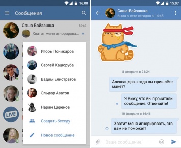 «ВКонтакте» выпустила глобальное обновление приложения для Android