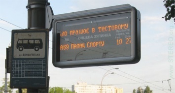 "Киевпастранс" установит новые табло на остановках-пересадочных узлах