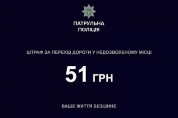 Сумчан будут штрафовать за переход дороги в неразрешенном месте