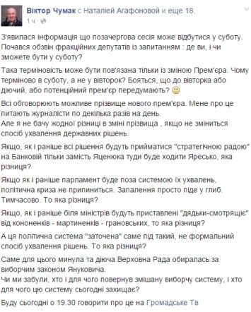 В субботу Яценюк будет отправлен в отставку, готовится внеочередная сессия Верховной Рады – экс-нардеп от БПП