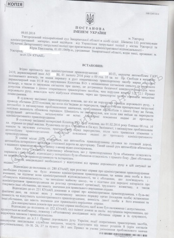 Произволу конец! Патрульная полиция Ужгорода проиграла суд по резонансному ДТП (ФОТО+ВИДЕО)