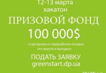 В Днепропетровске реализуют проект по переработке мусора за 100 тыс. долларов