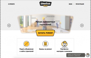 Smetus - сервис для тех, кто планирует ремонт