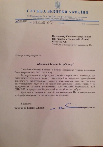 СБУ не нашла в действиях Шевцова признаков сепаратизма