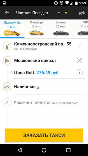 Gett запустил в Санкт-Петербурге тариф с фиксацией цены до начала поездки