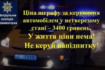 Каждую ночь патрульные полицейские ловят троех пьяных водителей на дорогах Кременчуга (ФОТО)