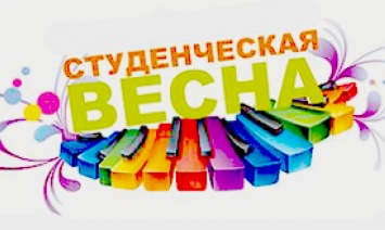 В Днепродзержинске продолжается городской фестиваль «Студенческая весна-2016»