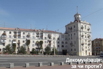 Запорожцы не поддержали процесс декоммунизации в городе, - исследование