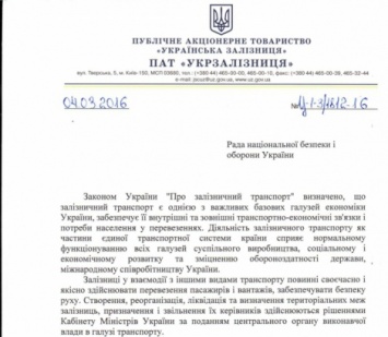 "Укрзализныця" просит СНБО сохранить ж/д сообщение с Донбассом