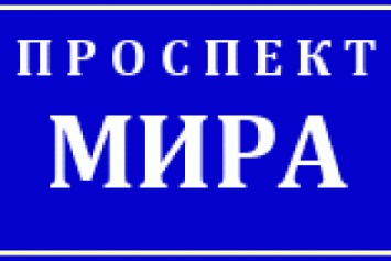 В Черноморске начали устанавливать таблички с новыми названиями улиц
