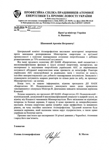 Украинские атомщики восстали против решения правительства, чреватого новым Чернобылем