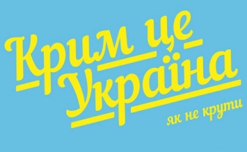 США: Крым - это Украина, как бы ни старалась Россия убедить всех в обратном, выступая с инициативой жестких репрессий на полуострове