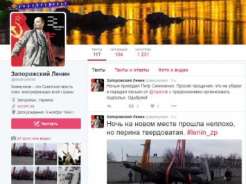 Запорожский Ленин "завел" аккаунт в Twitter