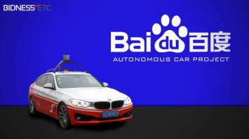 Беспилотные автомобили Baidu пройдут тестирование на трассах США