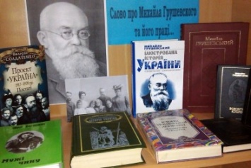 В Славянском районе начат цикл мероприятий к 150-летию со дня рождения Михаила Грушевского