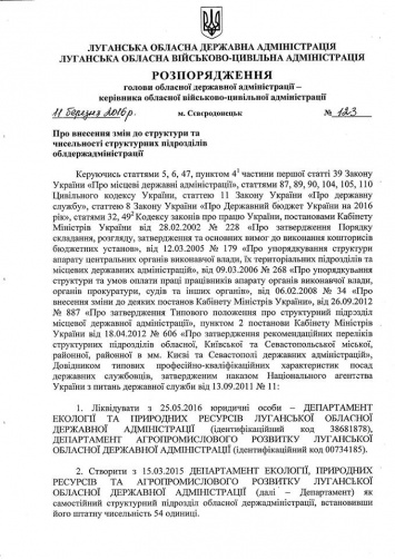 Бывшие «регионалы» занимают руководящие посты в Луганской ВГА (документ)
