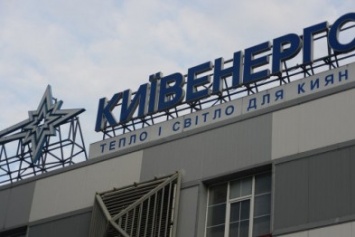 В Киеве предлагают передать "Киевэнерго" городу