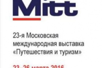 Весь колорит незабываемых путешествий на MITT