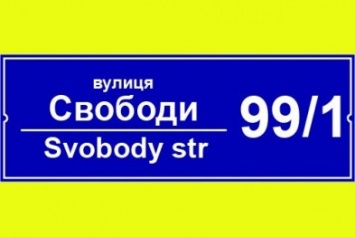 Новые таблички на переименованных улицах Кременчуга появятся в апреле