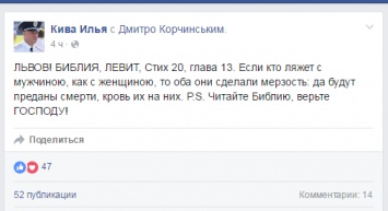 «Да будут преданы смерти»: скандальный глава департамента Нацполиции рассказал, как нужно поступать с геями