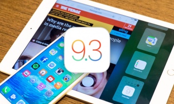 Apple выпустила iOS 9.3 с поддержкой «ночного режима»