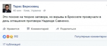 Политолог Порошенко привязал к брюссельским терактам заговор против Надежды Савченко