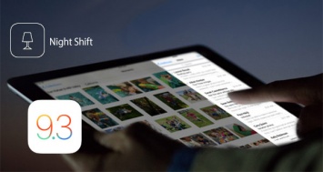 Список iPhone, iPad и iPod touch, поддерживающих режим Night Shift в iOS 9.3