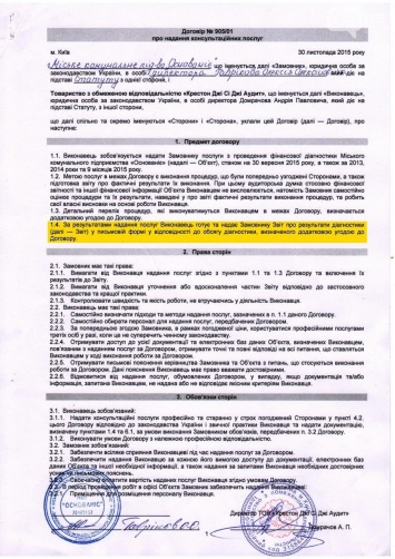 Руководство запорожского "Основания": аудиторы не выполнили условие договора, - ДОКУМЕНТ