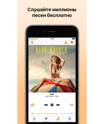 Как бесплатно слушать музыку на iOS