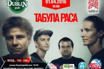 В Кировограде выступит легендарная группа Табула Раса