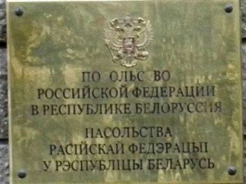 Участников пикета в Минске возле посольства РФ оштрафовали