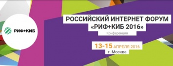 Через три недели стартует «РИФ+КИБ 2016» - главное весеннее мероприятие Рунета