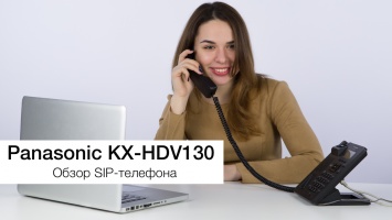 Обзор SIP-телефона Panasonic KX-HDV130