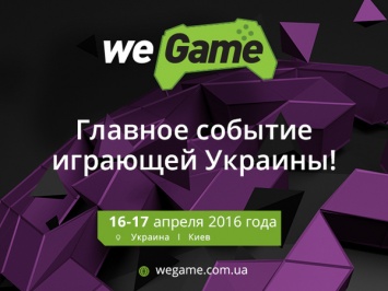 На фестивале WEGAME с лекцией выступят профессиональные киберспортсмены