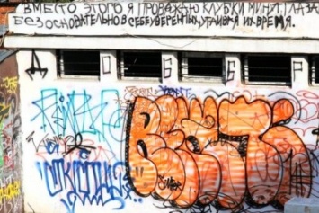 Для борьбы с граффити-хулиганами на ЮБК могут создать специальную бригаду