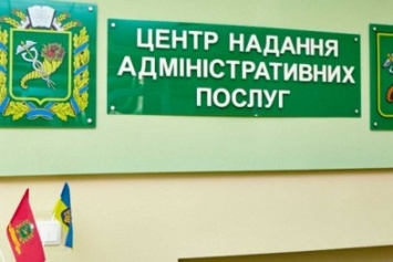 В Харьковской области появится новый центр админуслуг