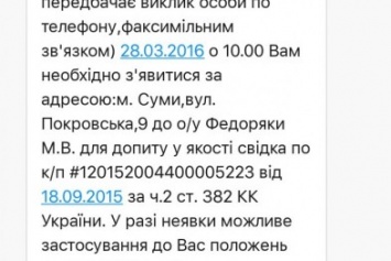 Депутата Сумского горсовета вызвали на допрос