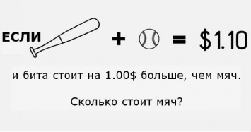 Половина студентов Гарварда решают эту задачу неправильно!!