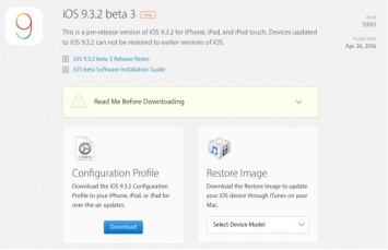 Вышла первая бета-версия iOS 9.3.3 для разработчиков