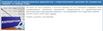 Скандальный сайт Миротворец опять обнародовал новый список журналистов