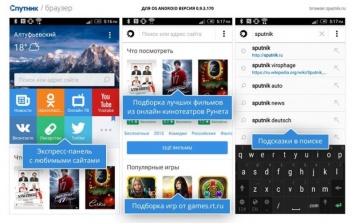 Команда «Спутника» обновила мобильный браузер для Android