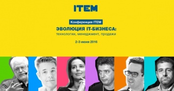 В Днепропетровске пройдет масштабная конференция ITEM