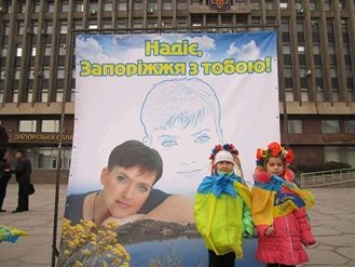 Запорожцы отметят возвращение Савченко