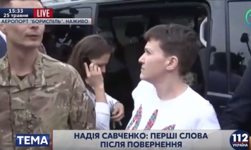 Заявление Надежды Савченко в аэропорту "Борисполь": Полный текст