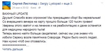 В Киеве начались странные нападения на волонтеров