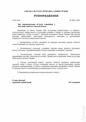 Саакашвили переименовал одесский проспект Жукова в честь Небесной сотни, а улицу Красных Зорь - в Берндардацци