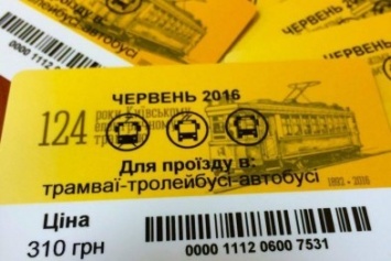 "Киевпастранс" изменил дизайн проездного билета (ФОТО)