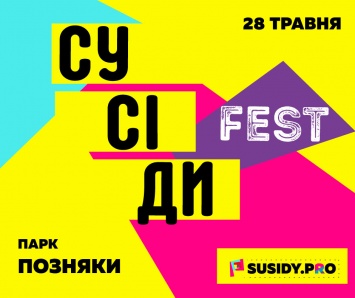 Социальный фестиваль «Соседи FEST»