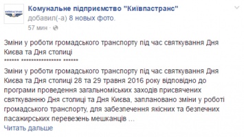 Полный список изменений в работе городского транспорта на День Киева